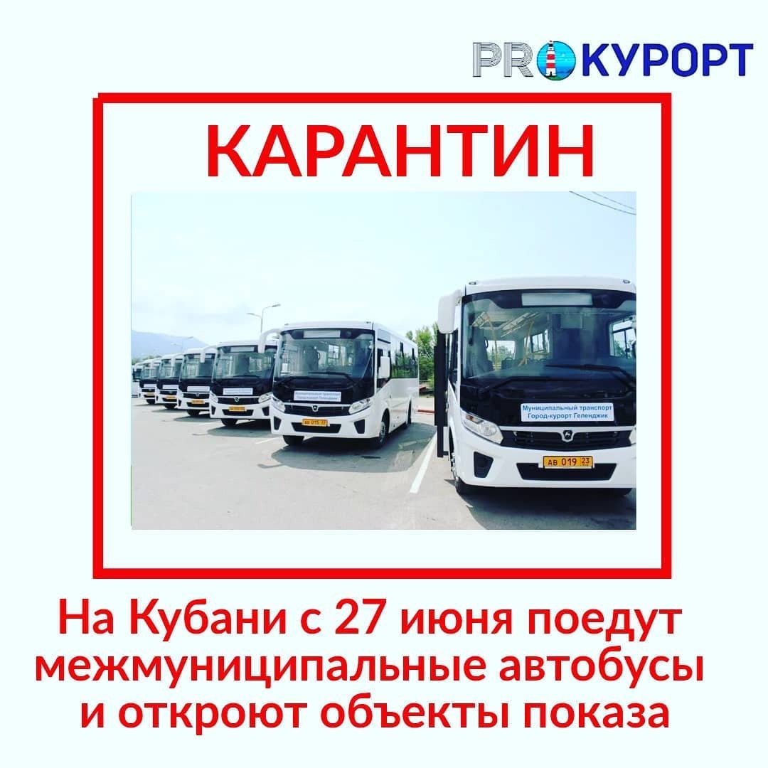  с 27 июня возобновятся межмуниципальные пассажирские перевозки и авиасообщение между Сочи и Краснодаром